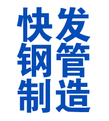 乌马河方管厂
